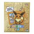 Coffret : Évoli Chinois Distribooster